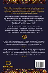 Темні віки. Руйнація християнством класичного світу - мініатюра 2