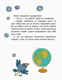 Казки-хвилинки. Кумедні діточки. Читаємо 5 хвилин. 1-й рівень складності - Олександра Моніч - мініатюра 3