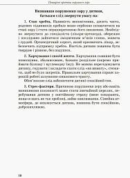 Дитина з порушеннями зору - Тетяна Костенко - мініатюра 8