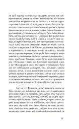 Синхрон - Інґеборґ Бахман - мініатюра 8