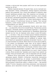 Тінь від полум’я - мініатюра 11