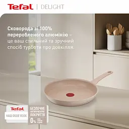 Сковорода Tefal Deligh 24см алюміній бакеліт бежевий kuh0014411 - мініатюра 5