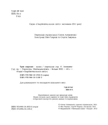 Троє поросят - мініатюра 3