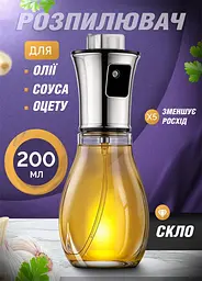 Пляшка-розпилювач для олії та оцту Good Idea скляна 200 мл (316034722) - мініатюра 3