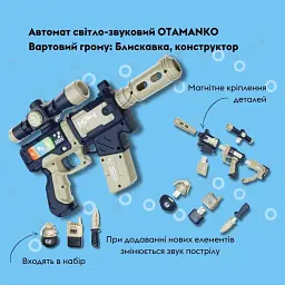 Автомат світло-звуковий OTAMANKO Страж грома: Блискавка - мініатюра 4