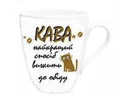 Чашка FARGLASS 200мл порцеляна Кава - найкращий спосiб