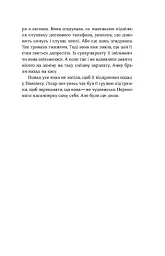 Фанатка. Біполярна історія - мініатюра 12