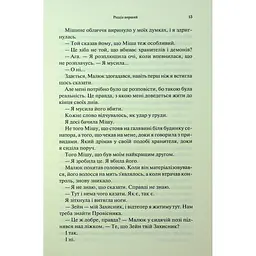 Гнів і згуба. 2 - Дженніфер Л. Арментраут КСД (9786171513792) - мініатюра 9