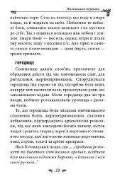 Українська міфологія. Божества і символи - Олексій Кононенко - мініатюра 8