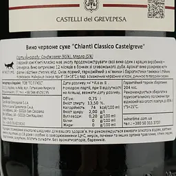 Вино Castelli del Grevepesa Chianti Classico Castelgreve, 14%, 0,75 л - мініатюра 4