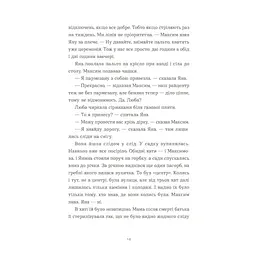 Книга Вівці цілі - Євгенія Кузнєцова Видавництво Старого Лева (9789664484241) - мініатюра 5
