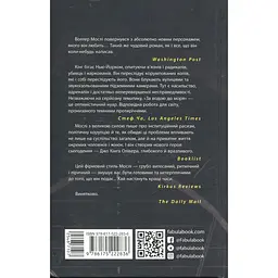 Світовий бестселер Вознесіння - Мартін Макіннес (548711) - мініатюра 2