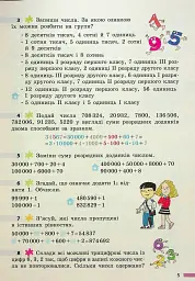 Математика. 5 клас. Підручник - мініатюра 4