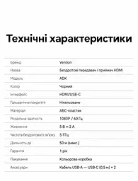 Бездротовий HDMI-комплект Vention 1 передавач TX і 1 приймач RX HDMI-вихід джерела → HDMI-вхід дисплея 1080p 60 Гц до 50 м за прямої видимості 5 ГГц RX потребує USB-C 5 В 2 А TX потребує додаткового USB-C 5 В 2 А за недостатнього живлення від HDMI дублювання/розширення за підтримки ПК синхронізація аудіо й відео без Wi-Fi-мережі та драйверів кнопка TX для від’єднання/повторного підключення у комплекті 2 кабелі USB-A ↔ USB-C по 0,5 м чорний (ADKB0) - мініатюра 2