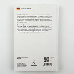 Смерть у Венеції та інші новели - Томас Манн | Лабораторія, книга українською, нова, тверда - мініатюра 5