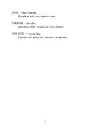 Ренегати - Марісса Маєр - мініатюра 6