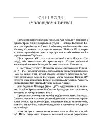 Україна. Війни, битви, персони - Ярослав Трінчук - мініатюра 6
