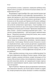 За лаштунками війни. Сталін, нацисти і Захід - Лоренс Ріс - мініатюра 7