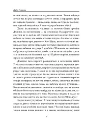 Вересові меди. Танець білої тополі - Надія Гуменюк - мініатюра 5