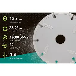 Диск алмазний Alloid Building Tools сегментний ультратонкий 125 мм (DS-22125) - мініатюра 9