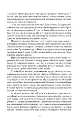 Крістін, донька Лавранса. Ґаздиня - мініатюра 7