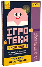 Настільна гра Ранок СЧНВ Ігротека у моїй кишені. Ігри для винахідників (453883) - мініатюра 2