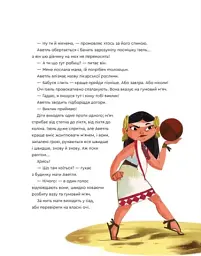 Один день з ацтеками - мініатюра 5