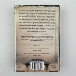 Стрімка могила - Ґалбрейт Роберт | КМ-БУКС, книга українською, нова, тверда - мініатюра 4