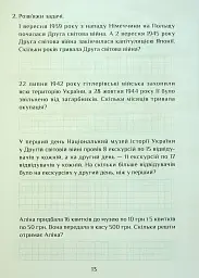 Я досліджую світ. 4 клас. Зошит-практикум. Частина 2 - мініатюра 14