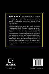 Не нюнь. Перестань скаржитися на долю, подолай страх безгрошів’я ідосягни фінансового успіху! - мініатюра 2