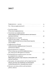 Посібник перфекціоністки. Як припинити все контролювати - мініатюра 2
