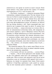 Виживуть п’ятеро - Голлі Джексон - мініатюра 9