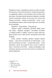 Тіни забутих предків - мініатюра 21