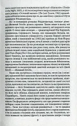 Великий Гетсбі - Френсіс Скотт Фіцджеральд - мініатюра 8