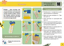 Мій маленький трудівничок. Альбом-посібник з дизайну і технологій. 1 клас - мініатюра 2