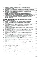 Хрестоматія з історії України - Олександр Уривалкін - мініатюра 9