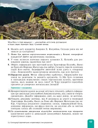 Всесвітня історія. 8 клас. Підручник - Олександр Гісем - мініатюра 18