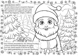 Різдвяна розмальовка. Ялинка - Володимир Верховень - мініатюра 3