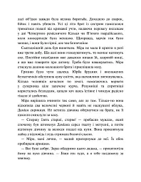 Даіре: мистецтво обману. Книга 1 - Юлія Ферн - мініатюра 3