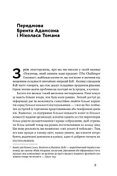 Інструкція ефективного продажника. Мистецтво завершення угод - мініатюра 4