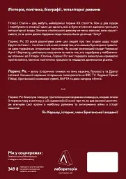 Гітлер і Сталін. Тирани і Друга світова війна - мініатюра 2