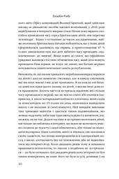 Розблоковане батьківство. Як виростити здорових і щасливих дітей в епоху інформаційних технологій - мініатюра 4