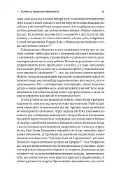 Чотири тисячі тижнів. Тайм-менеджмент для смертних - Олівер Беркмен - мініатюра 13