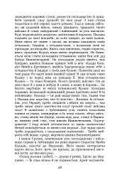 Князь Єремія Вишневецький - Іван Нечуй-Левицький - мініатюра 28