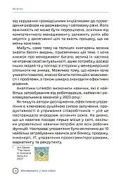 Менеджмент у часи війни - Костянтин Кошеленко - мініатюра 9