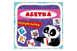 Навчальні розвиваючі картки Алфавіт Алфавіт 30 штук Кристал Бук для дітей (30844)