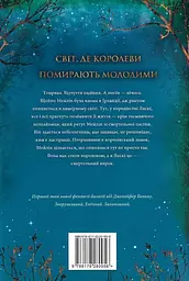 Одна істинна королева. Коронована зорями - мініатюра 2