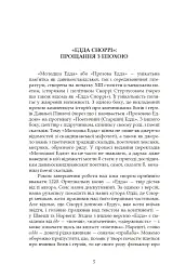 Молодша Едда - - мініатюра 5