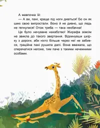 Казки-хвилинки. Чемна мавпочка. Читаємо 15 хвилин. 3-й рівень складності - мініатюра 5