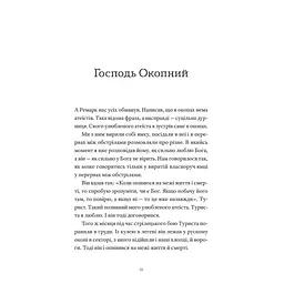 Книга Гемінґвей нічого не знає - Артур Дронь Видавництво Старого Лева (9789664485194) - мініатюра 3